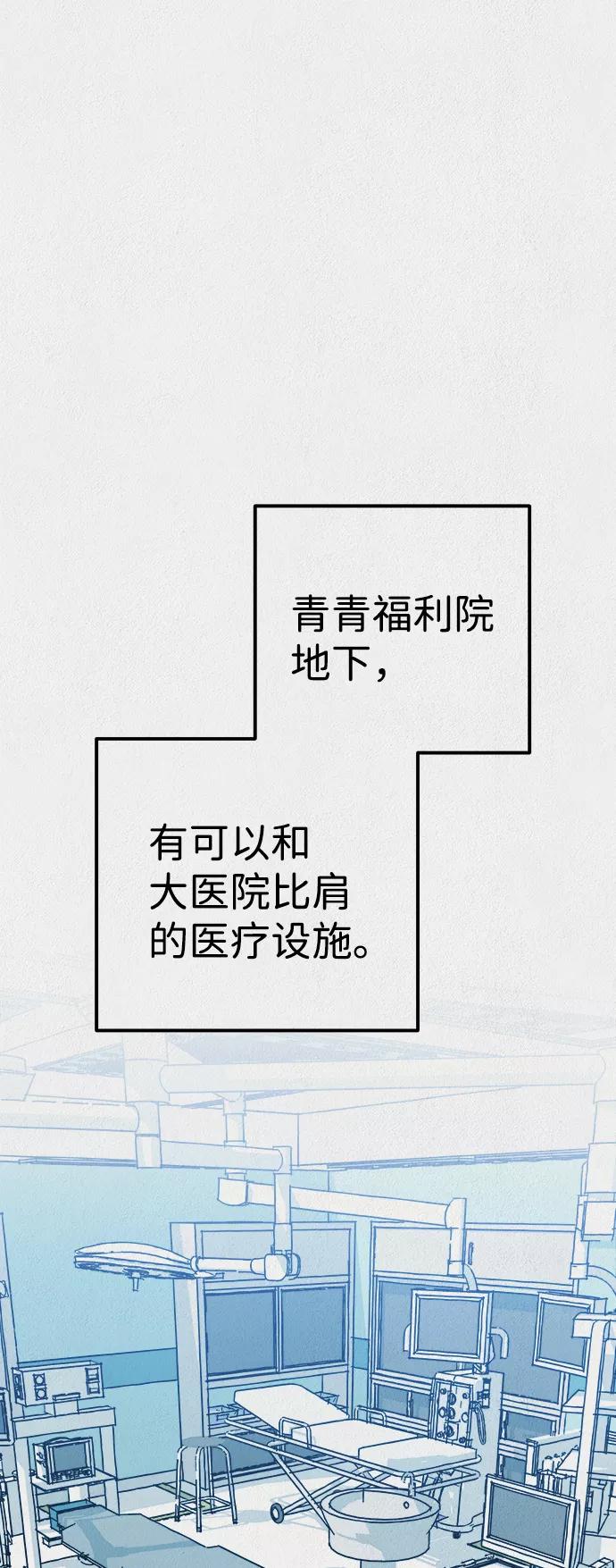 《福利院》第33话 第51页