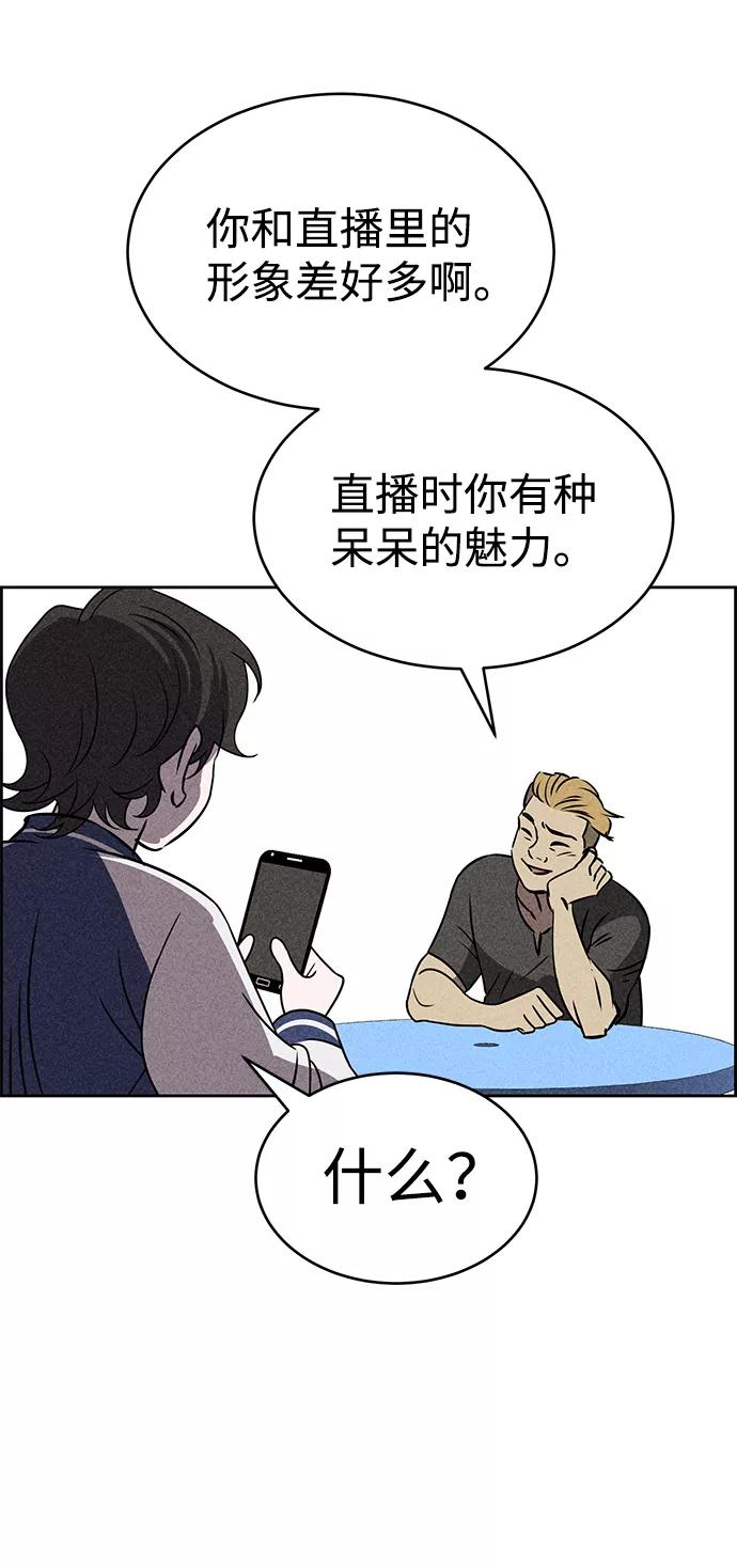 《笨蛋天才》第33话 第53页