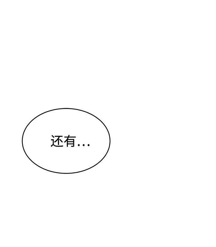 《笨蛋天才》第33话 第8页