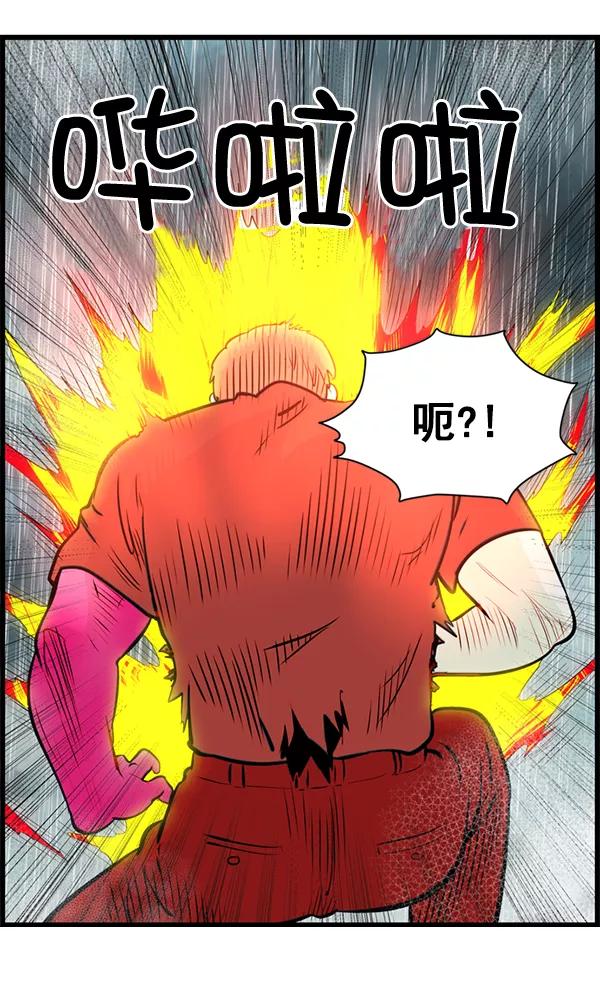 《羞羞大力神》第33话 第20页