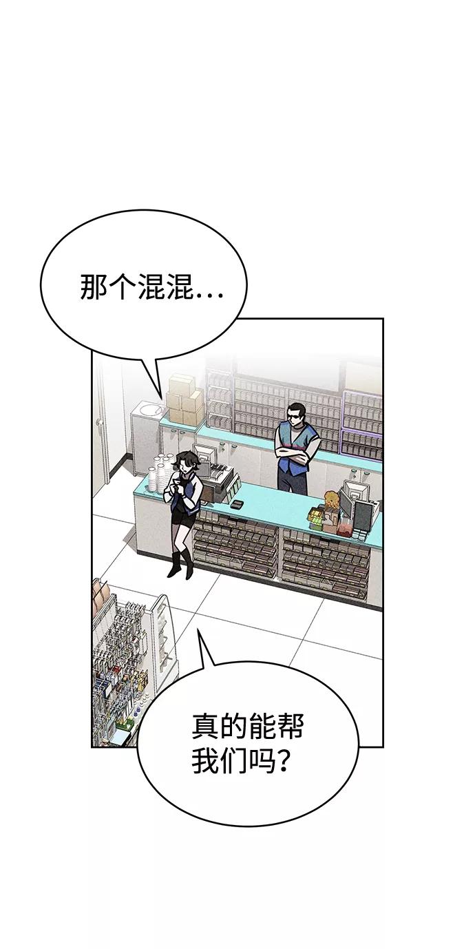 《笨蛋天才》第33话 第30页
