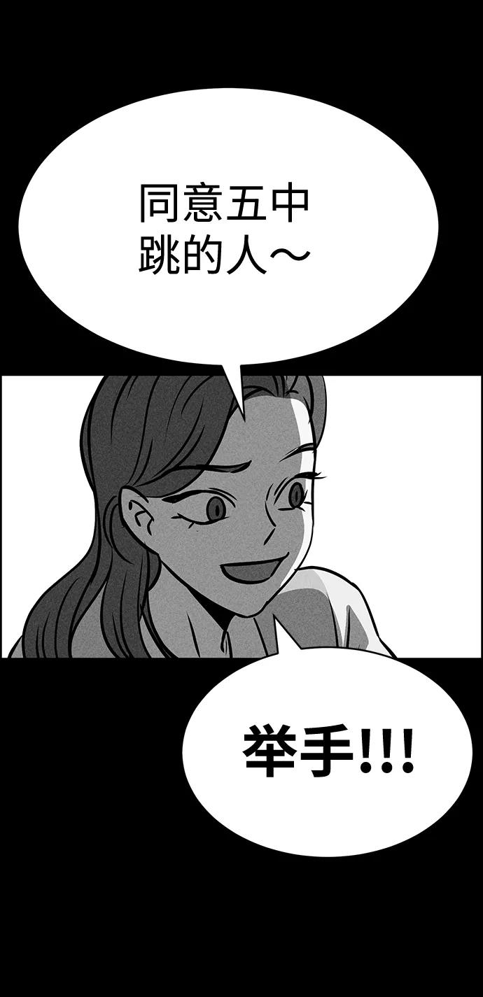 《笨蛋天才》第33话 第77页