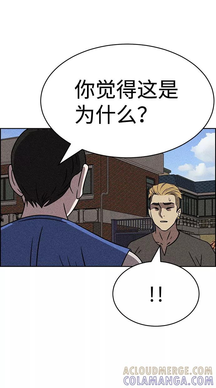 《笨蛋天才》第33话 第67页