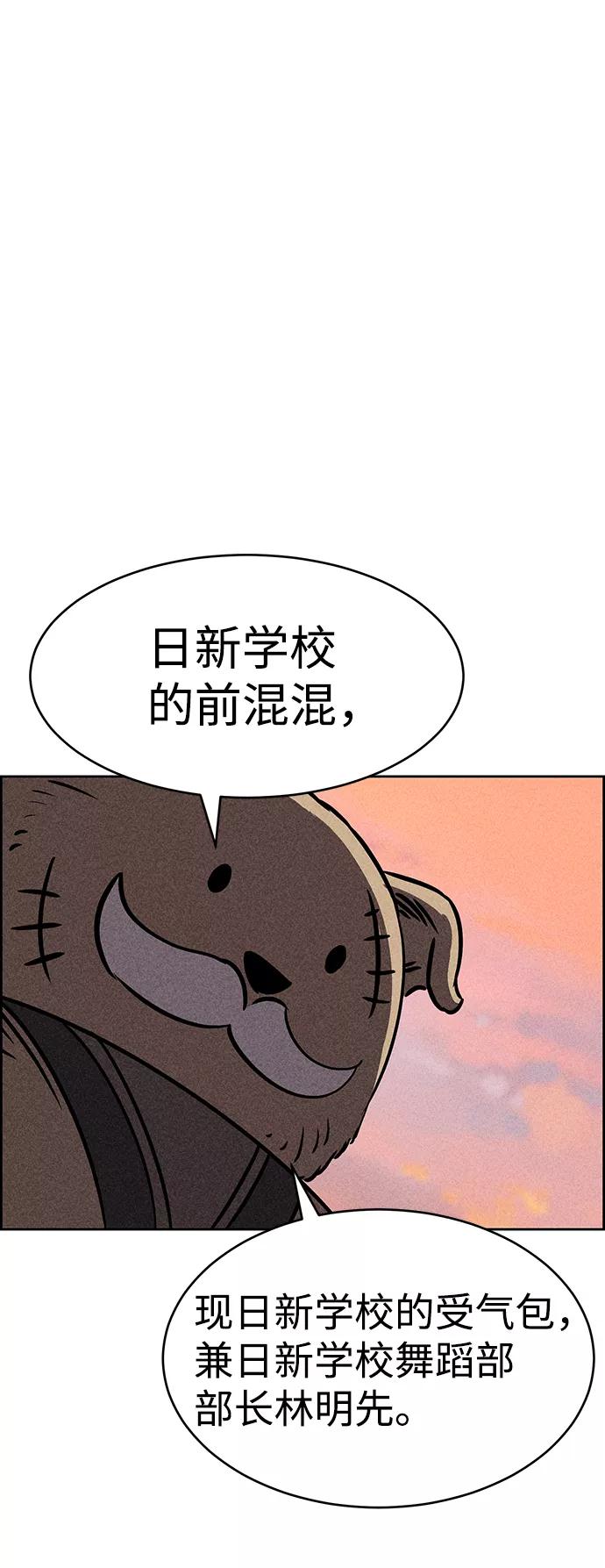 《笨蛋天才》第33话 第2页