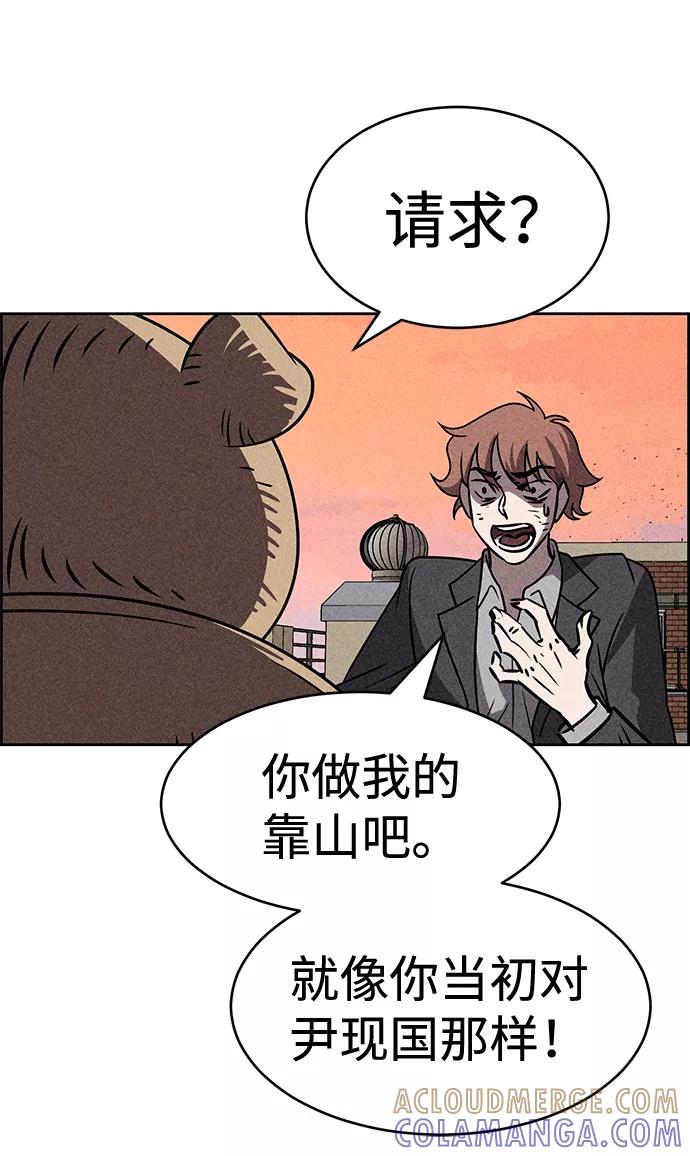 《笨蛋天才》第33话 第7页