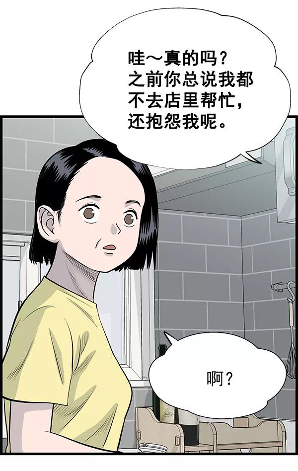 《羞羞大力神》第33话 第56页