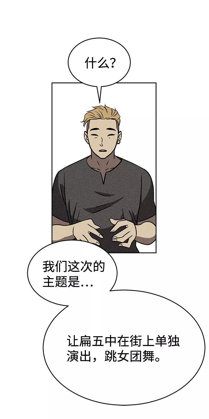 《笨蛋天才》第33话 第62页