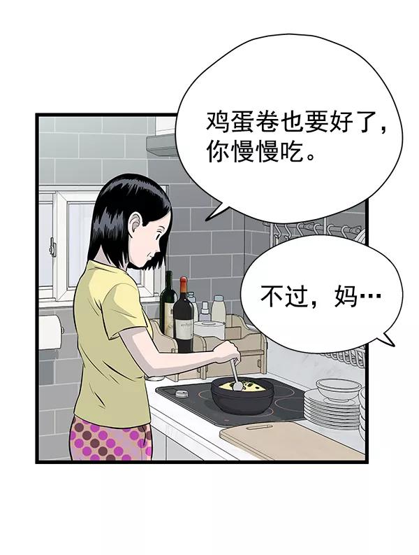 《羞羞大力神》第33话 第53页