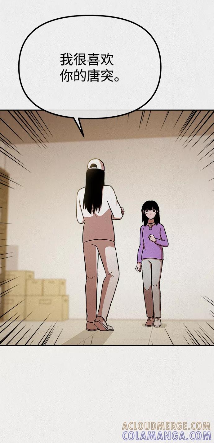 《福利院》第33话 第49页