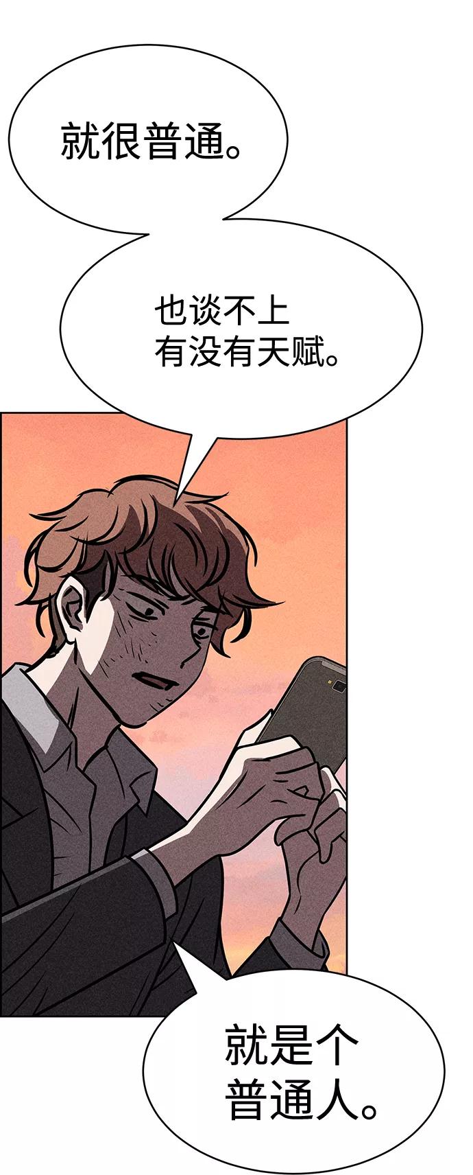 《笨蛋天才》第33话 第20页