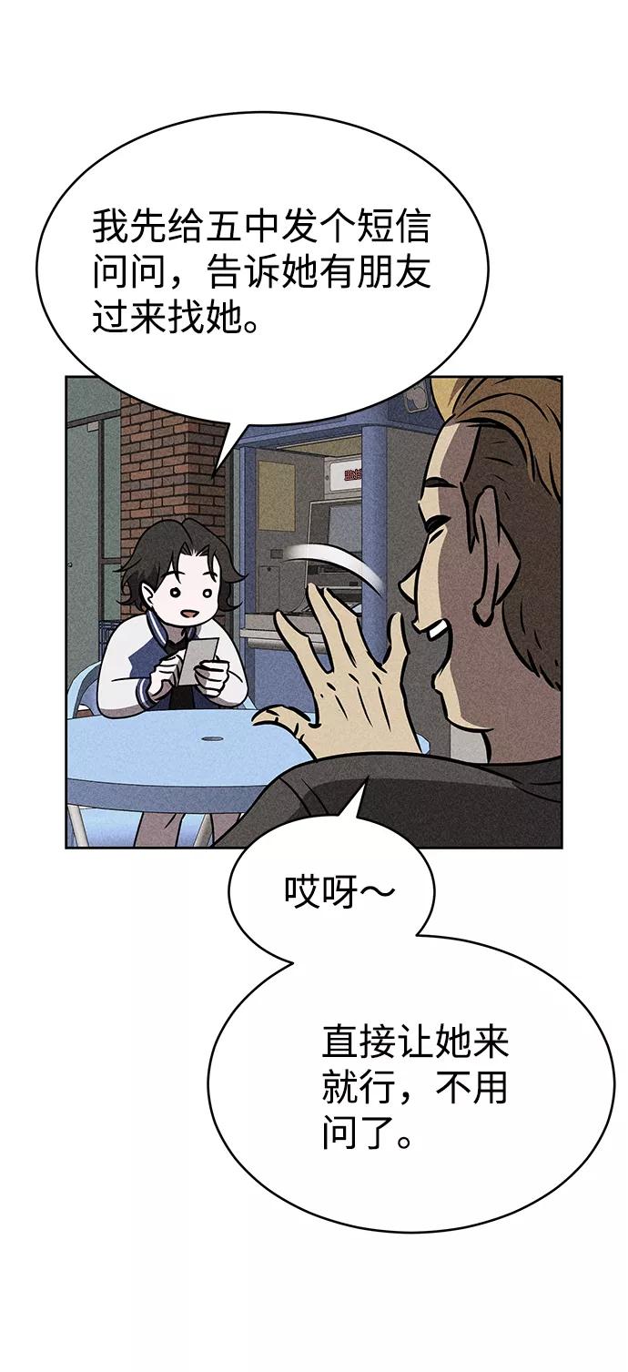 《笨蛋天才》第33话 第50页