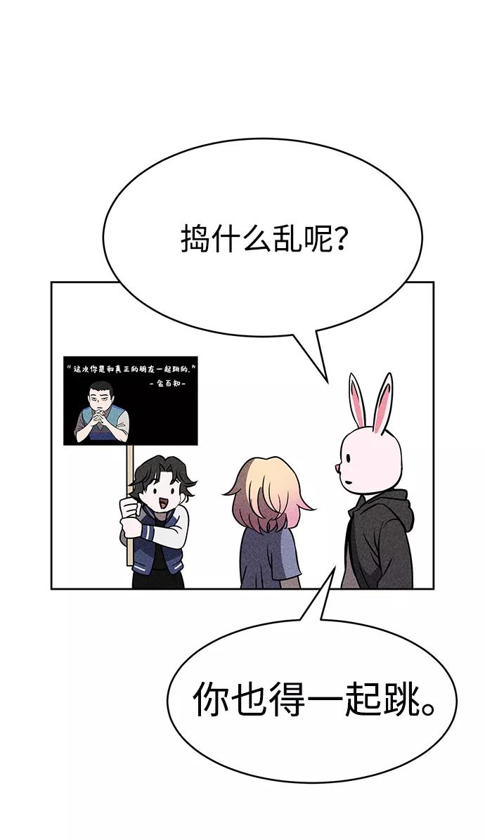 《笨蛋天才》第34话 第81页