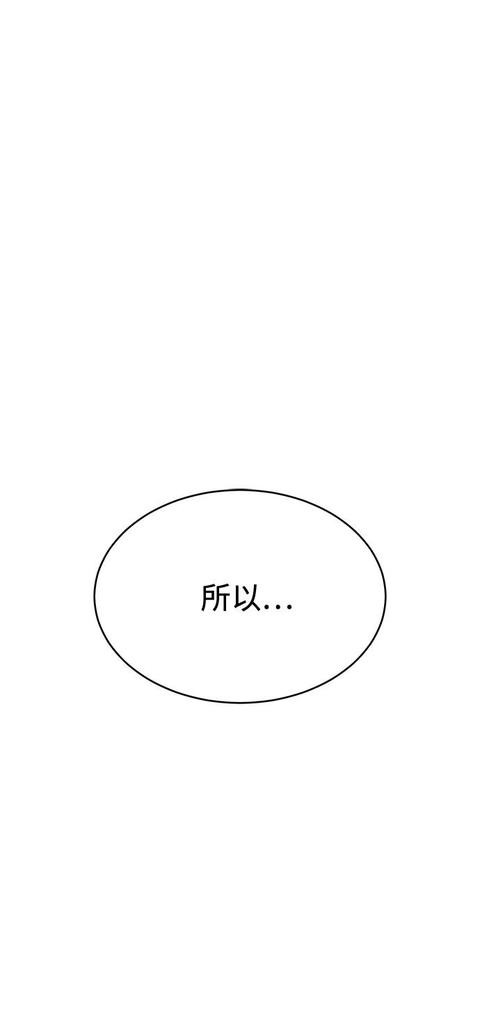 《笨蛋天才》第34话 第2页