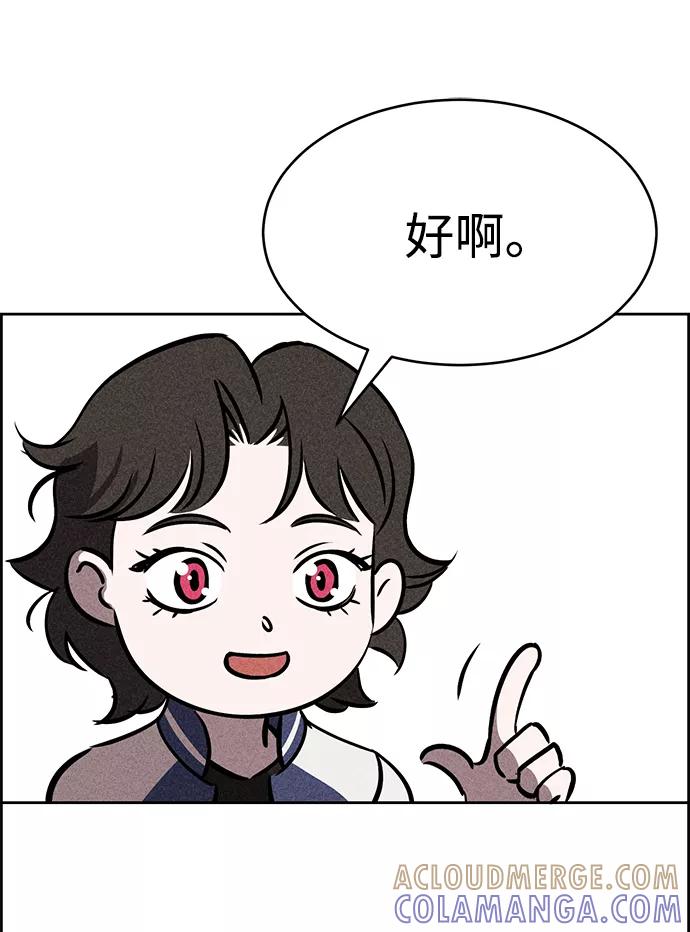 《笨蛋天才》第34话 第85页