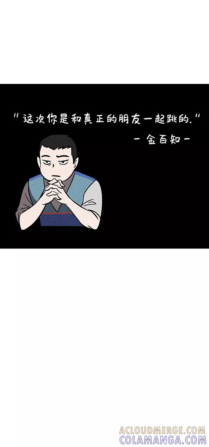 《笨蛋天才》第34话 第79页
