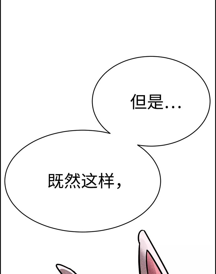 《笨蛋天才》第34话 第86页