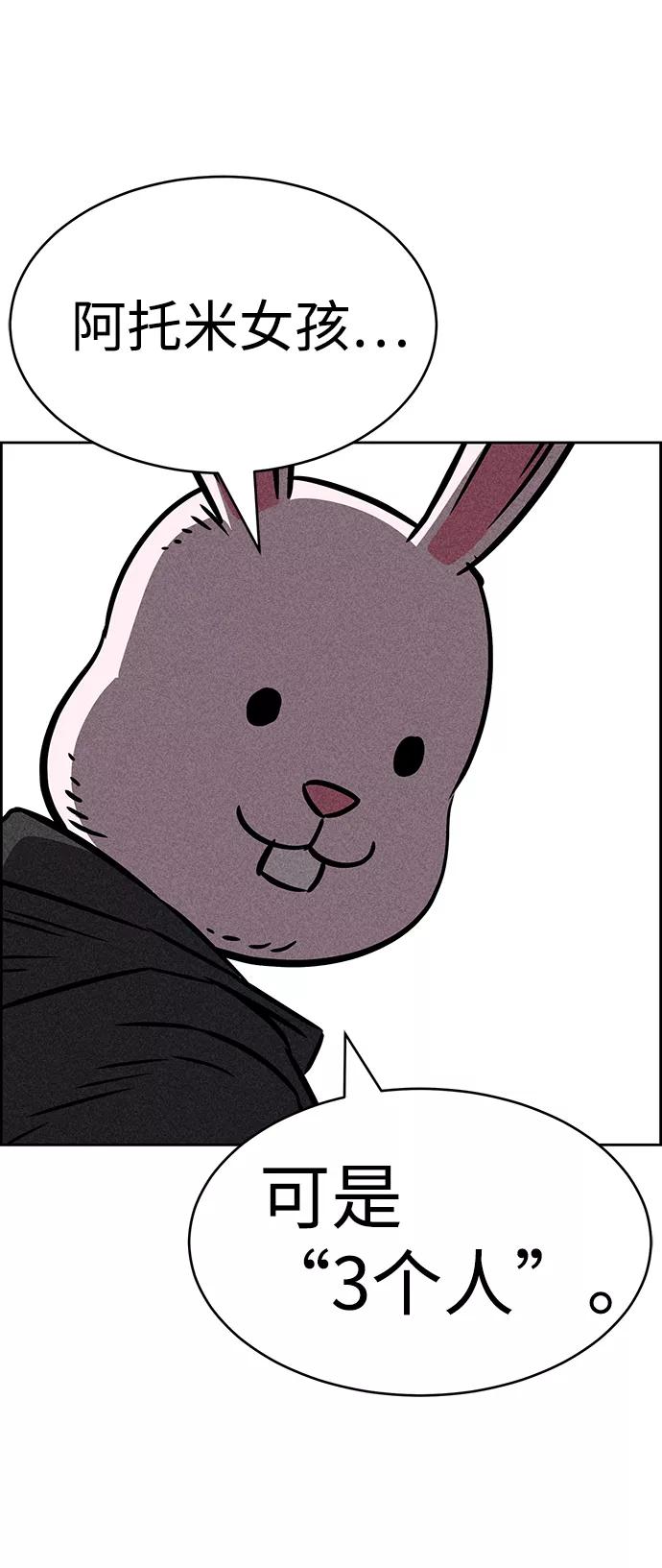 《笨蛋天才》第34话 第83页