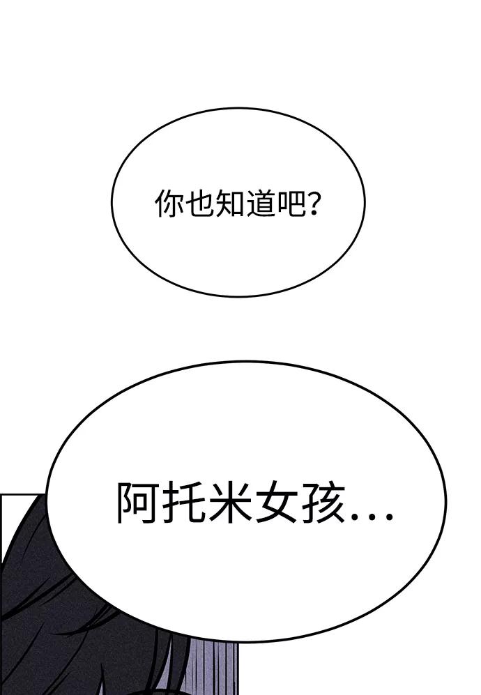 《笨蛋天才》第34话 第89页