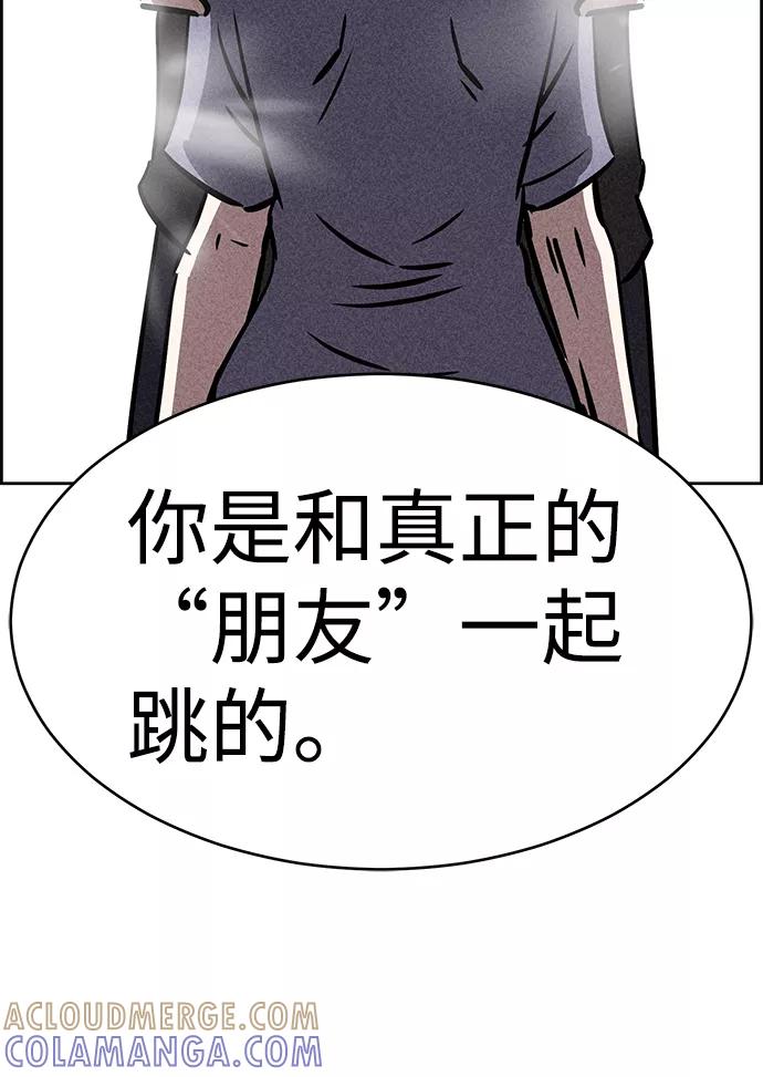 《笨蛋天才》第34话 第76页