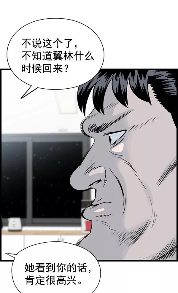 《羞羞大力神》第34话 第15页