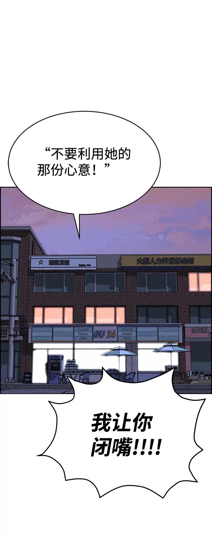 《笨蛋天才》第34话 第30页