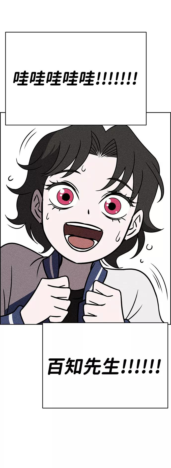 《笨蛋天才》第34话 第78页