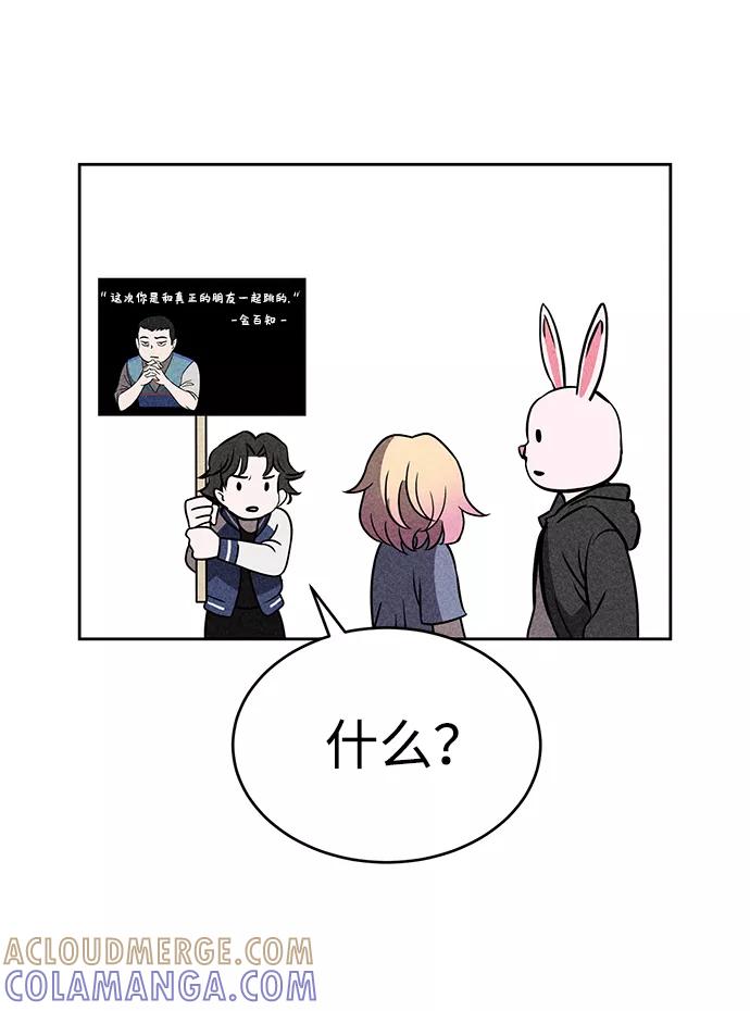 《笨蛋天才》第34话 第82页