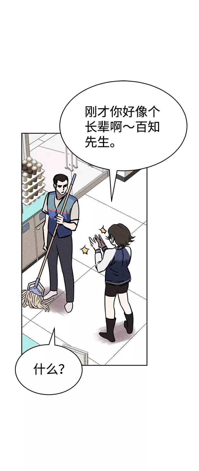 《笨蛋天才》第34话 第26页