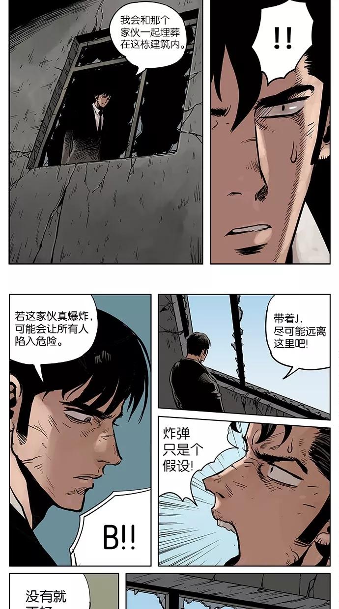 《纯粹的邪恶》第34话 第12页