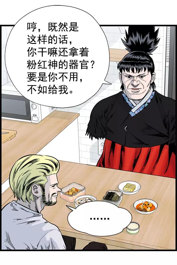 《羞羞大力神》第34话 第14页