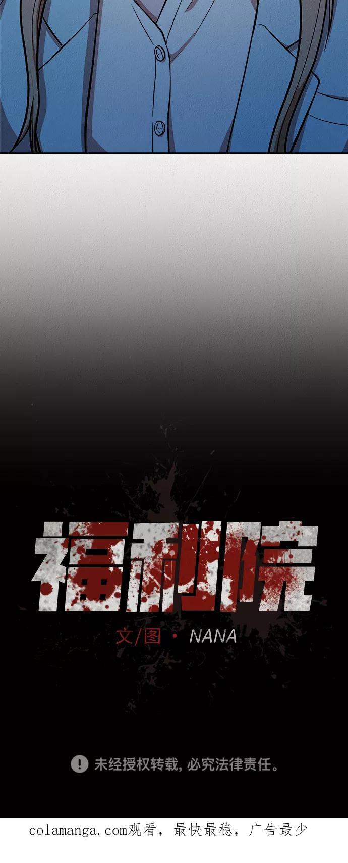 《福利院》第34话 第69页