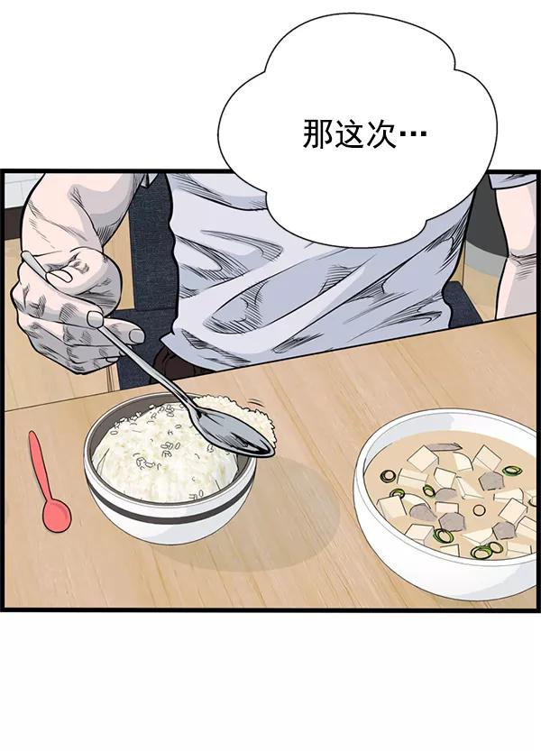 《羞羞大力神》第34话 第5页