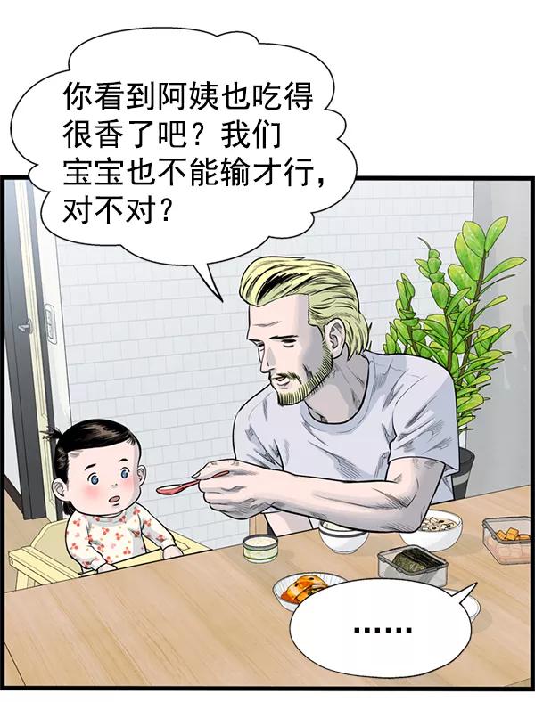 《羞羞大力神》第34话 第9页