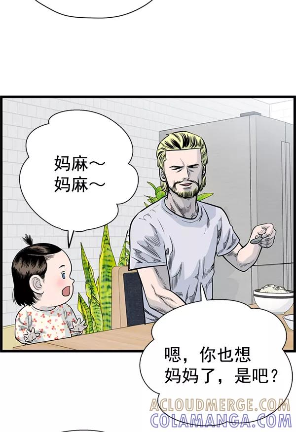 《羞羞大力神》第34话 第16页