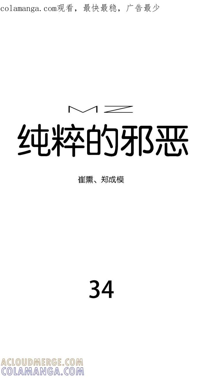 《纯粹的邪恶》第34话 第1页