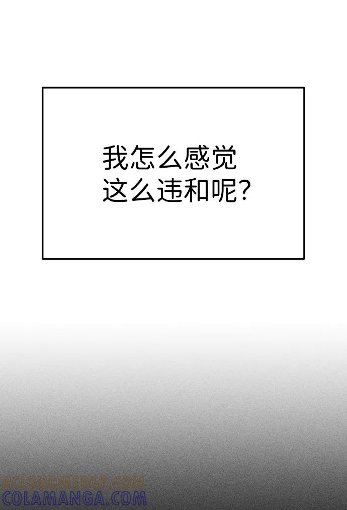 《笨蛋天才》第35话 第91页