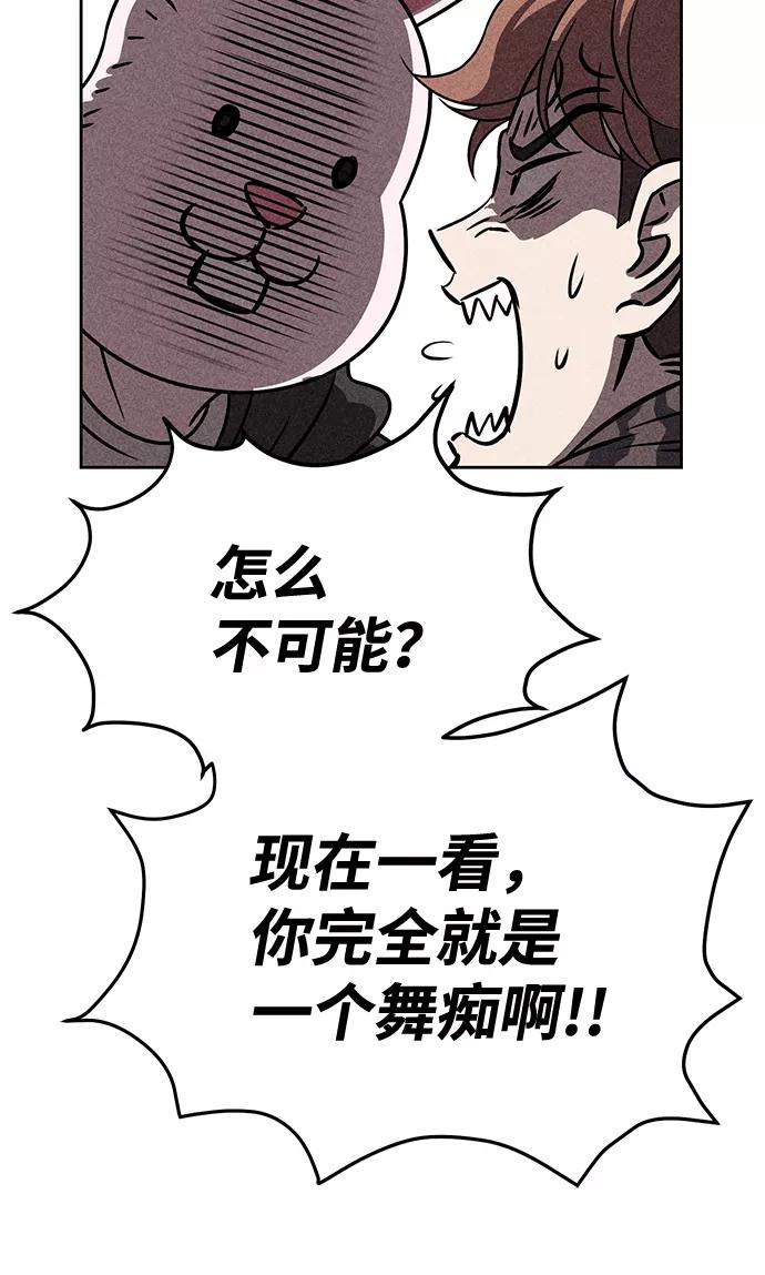 《笨蛋天才》第35话 第32页