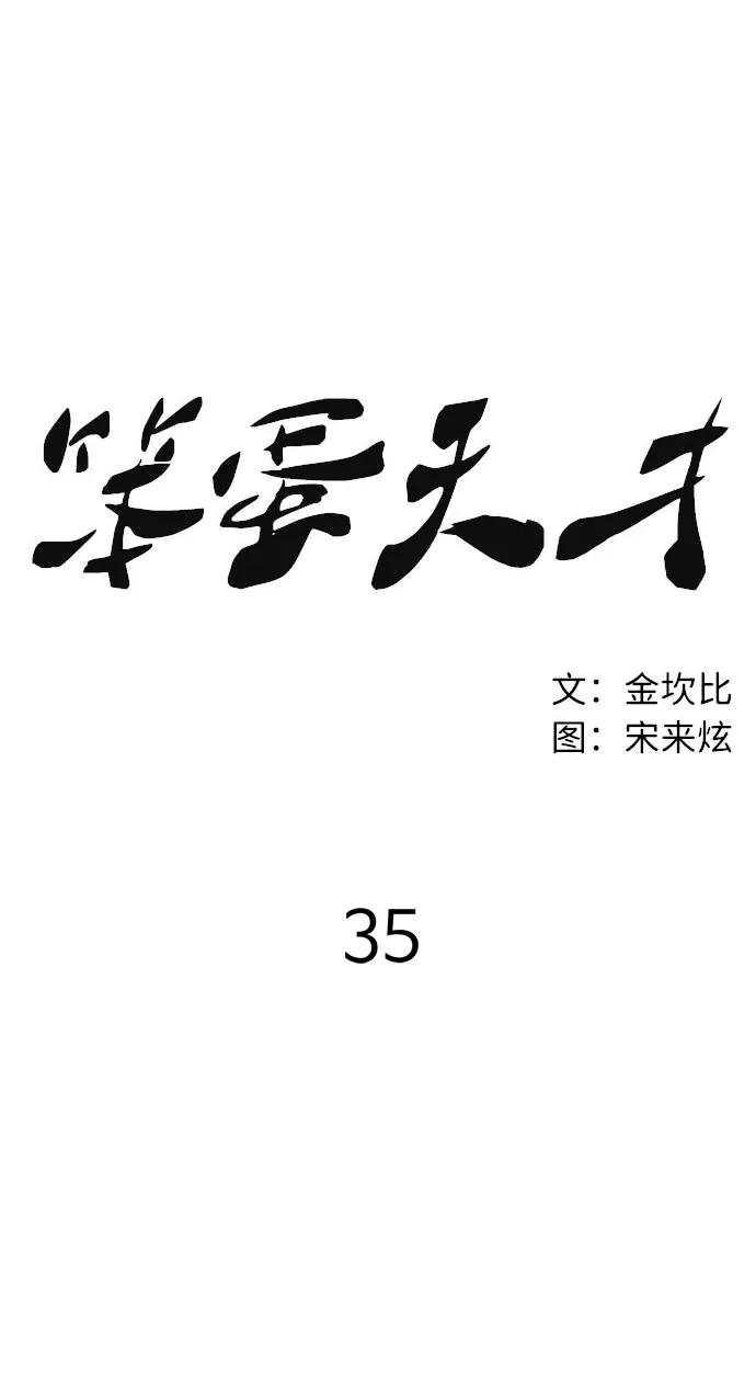 《笨蛋天才》第35话 第27页