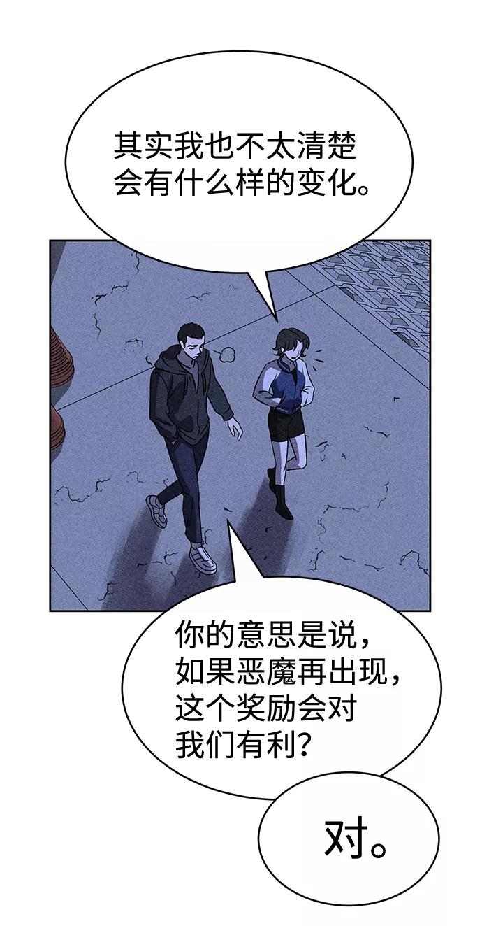 《笨蛋天才》第35话 第53页