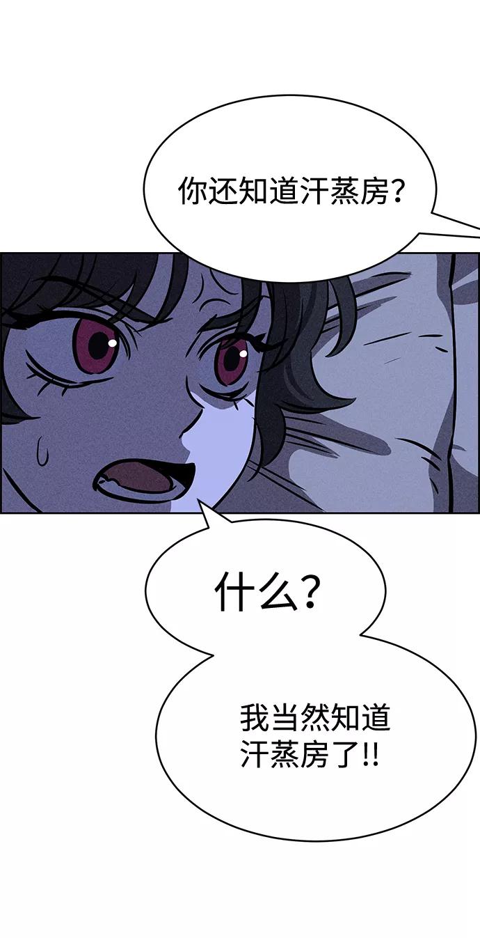 《笨蛋天才》第35话 第86页