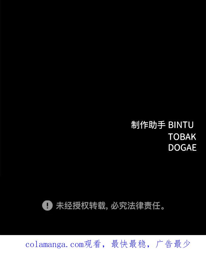 《笨蛋天才》第35话 第99页