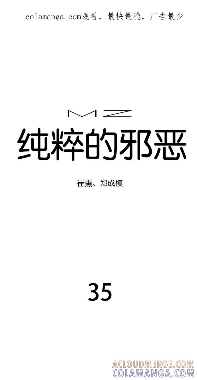《纯粹的邪恶》第35话 第1页