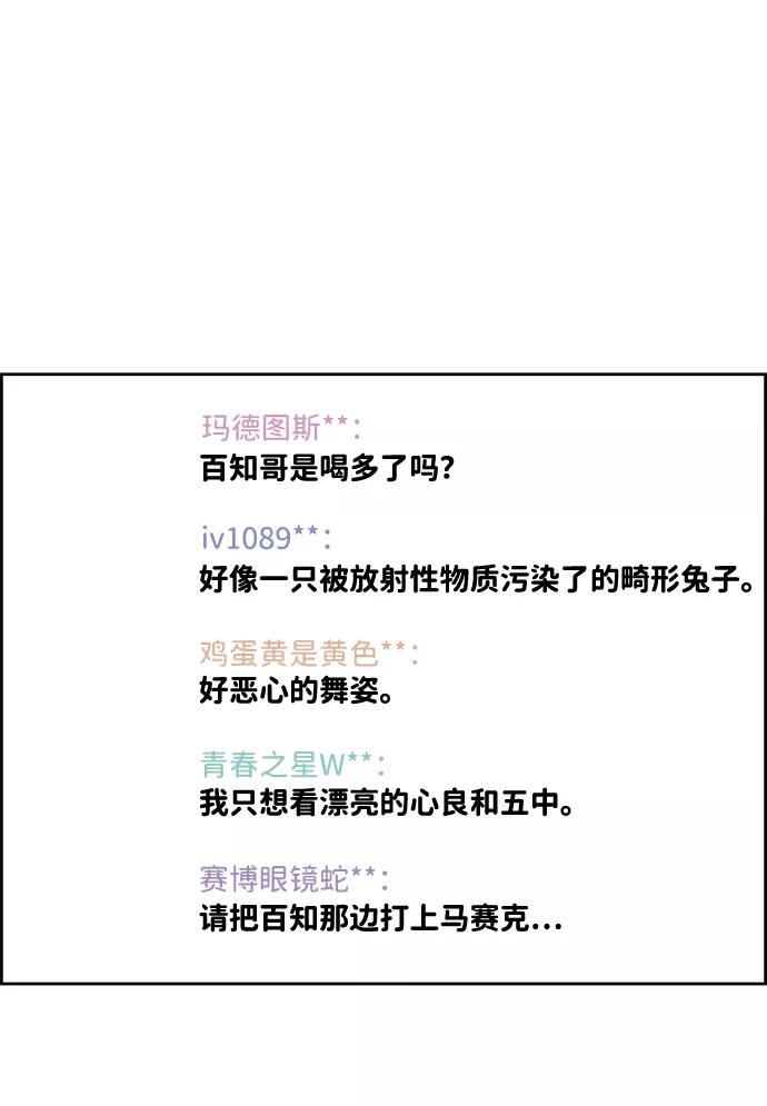 《笨蛋天才》第35话 第33页