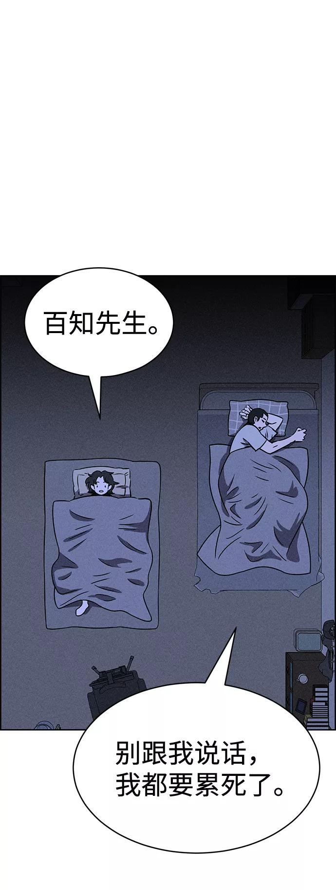 《笨蛋天才》第35话 第80页