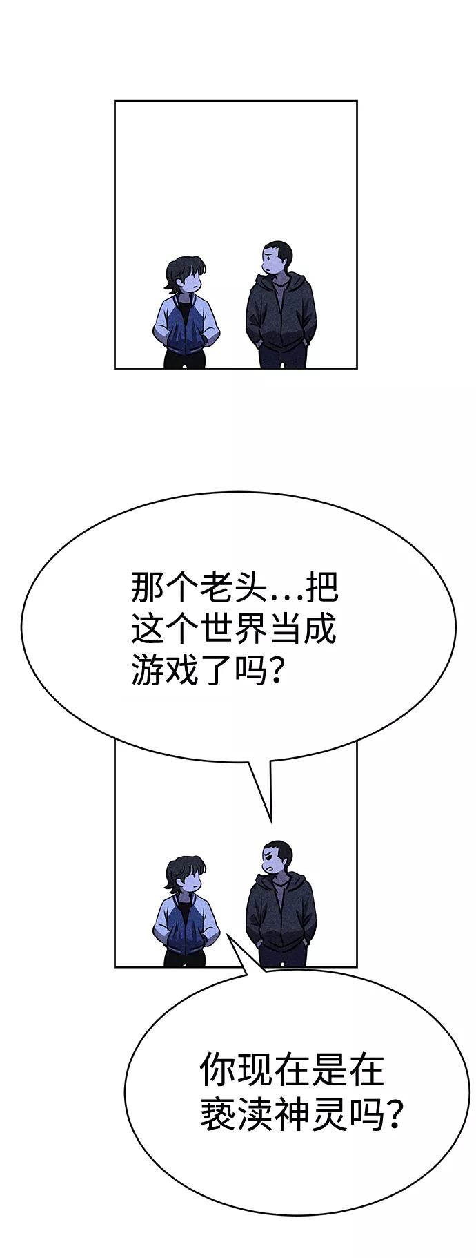 《笨蛋天才》第35话 第51页