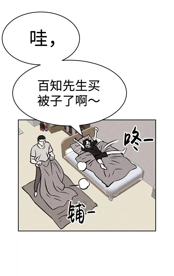 《笨蛋天才》第35话 第74页