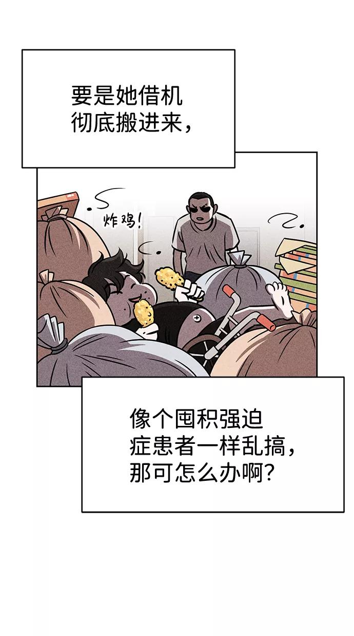 《笨蛋天才》第35话 第71页