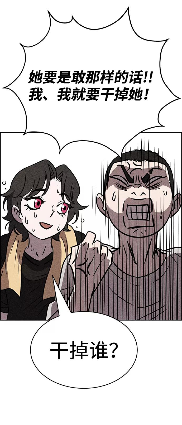 《笨蛋天才》第35话 第72页
