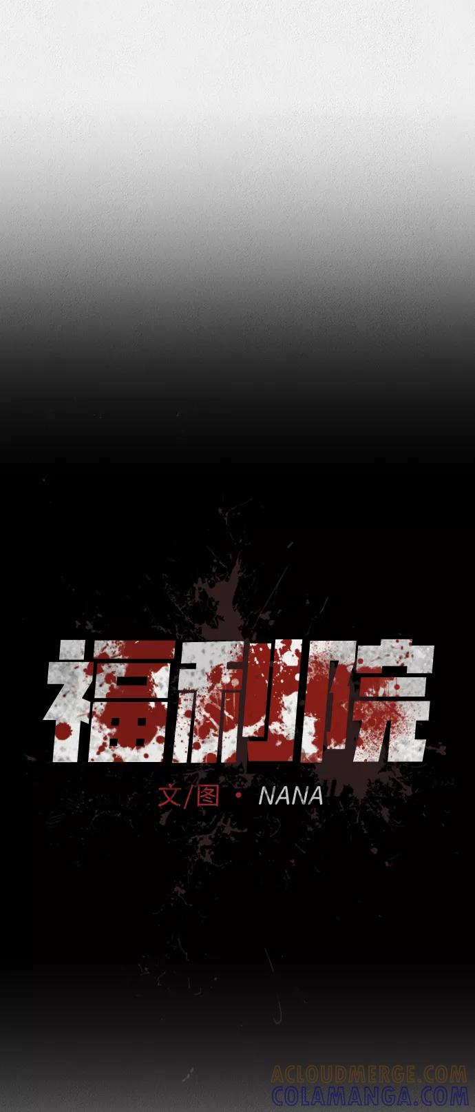 《福利院》第35话 第16页
