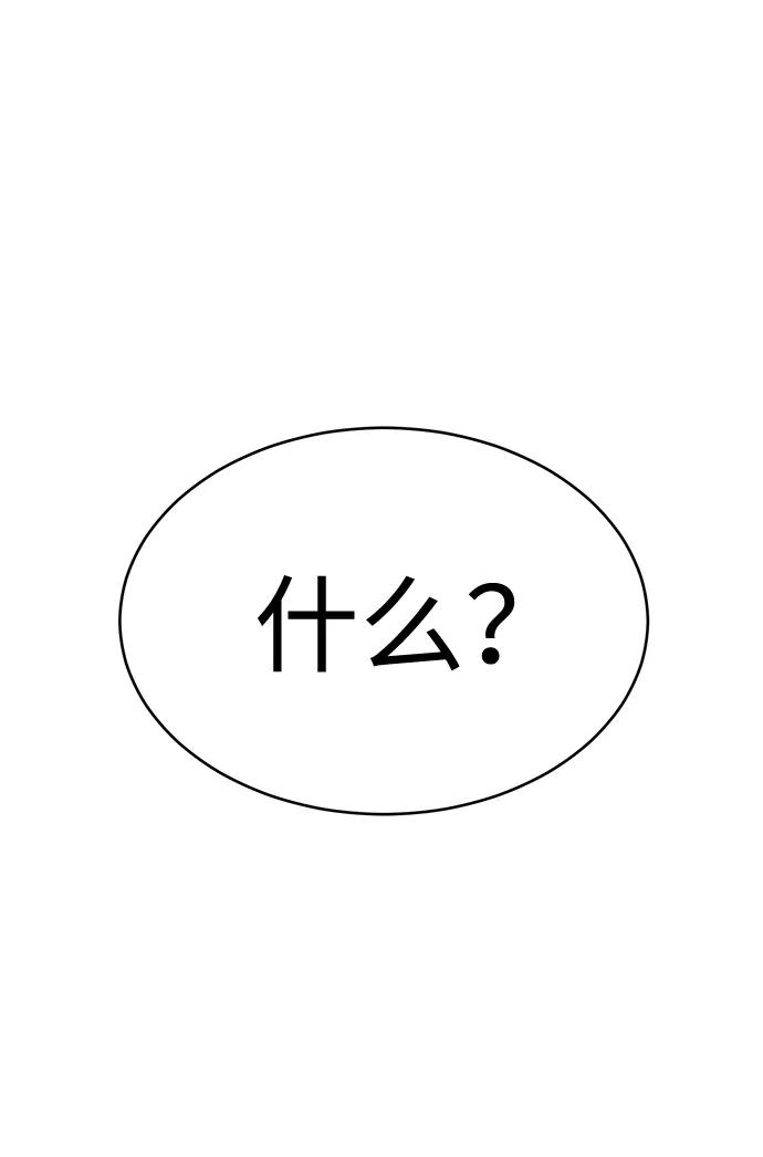 《笨蛋天才》第35话 第66页